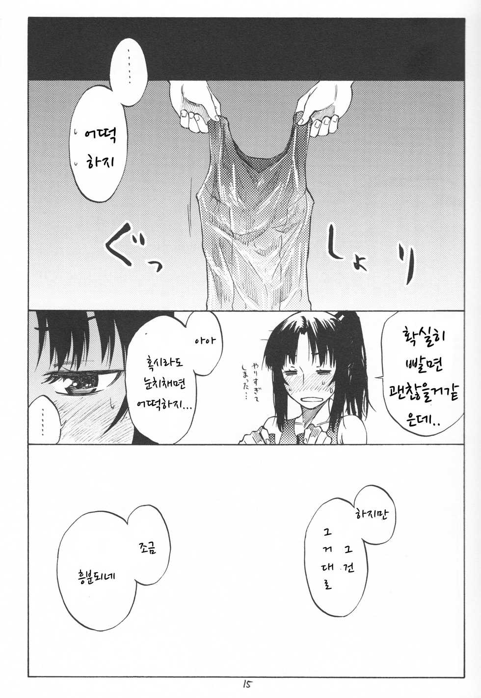 (C82) [real (As-Special)] Greatest! (Strike Witches) [Korean] - Page 15