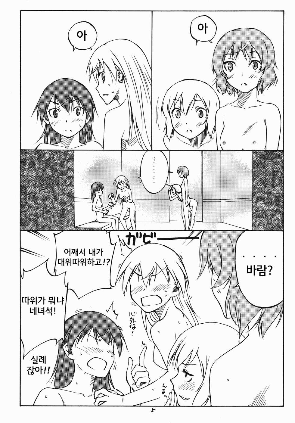 (C80) [real (As-Special)] MAXIMUM (Strike Witches) [Korean] - Page 5