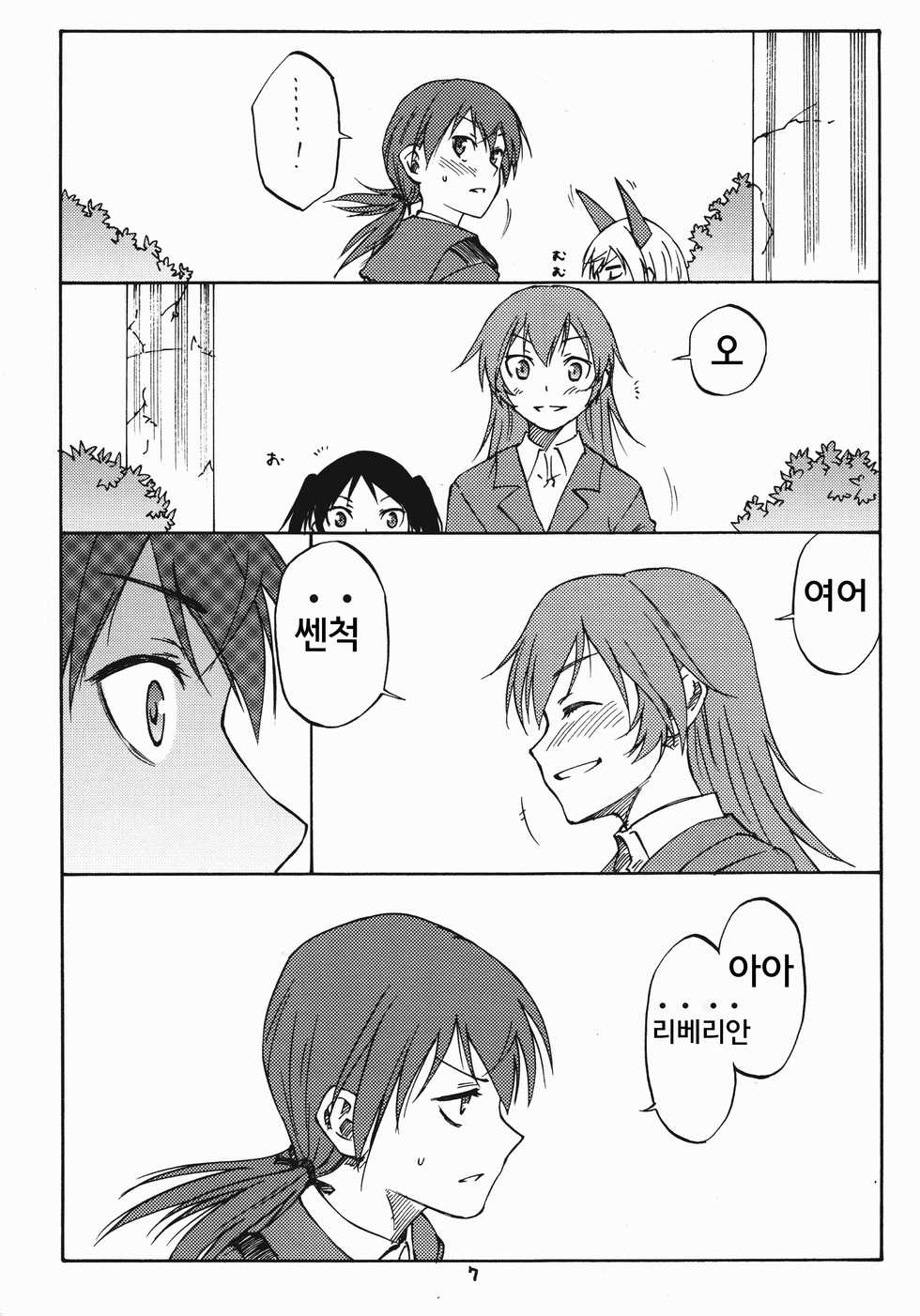 (C80) [real (As-Special)] MAXIMUM (Strike Witches) [Korean] - Page 7