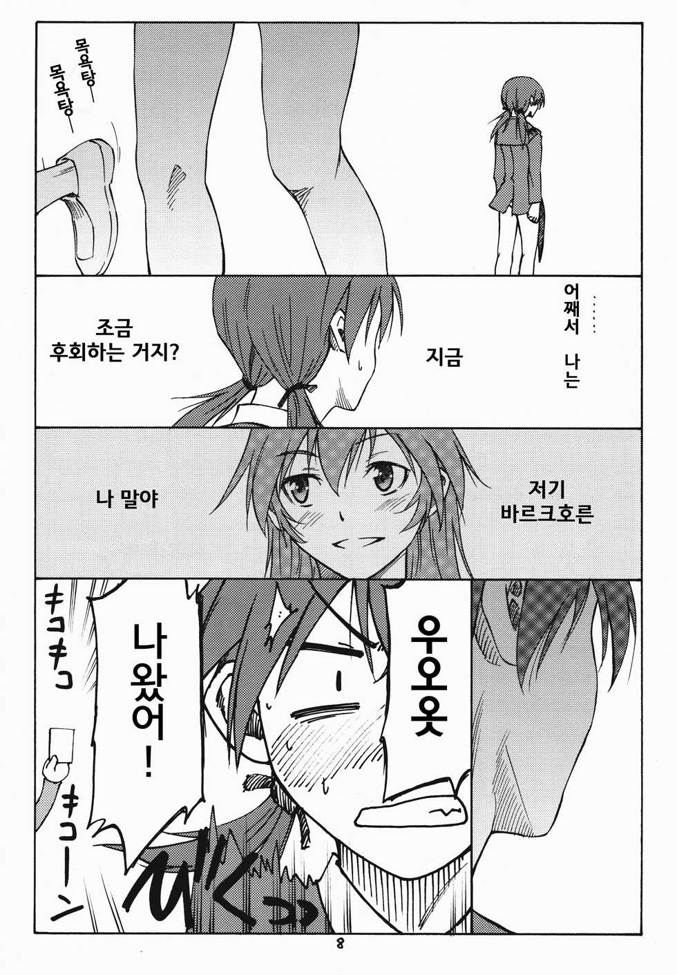 (C80) [real (As-Special)] MAXIMUM (Strike Witches) [Korean] - Page 8