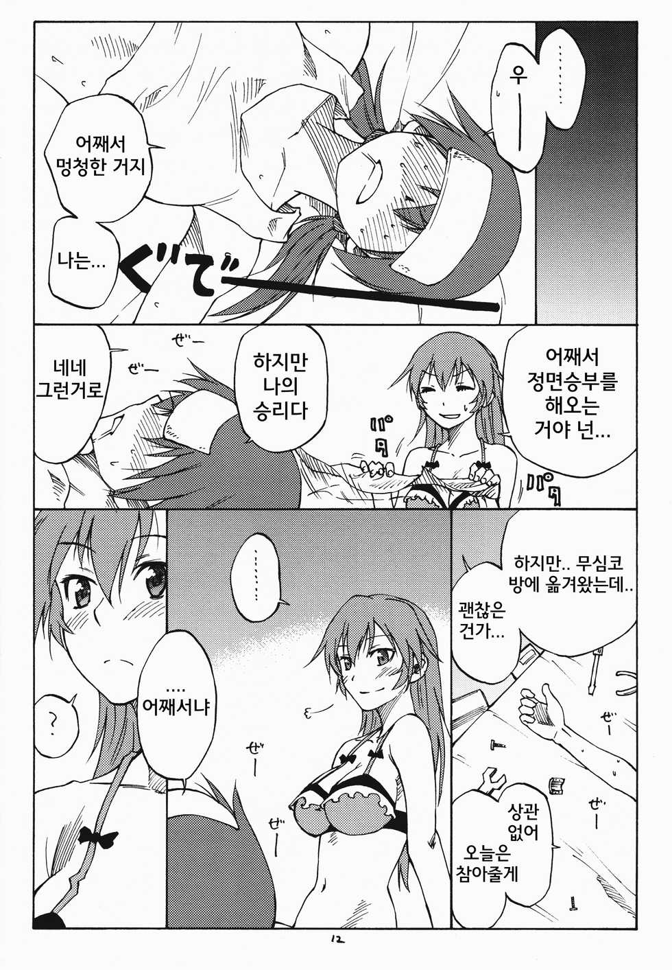 (C80) [real (As-Special)] MAXIMUM (Strike Witches) [Korean] - Page 12