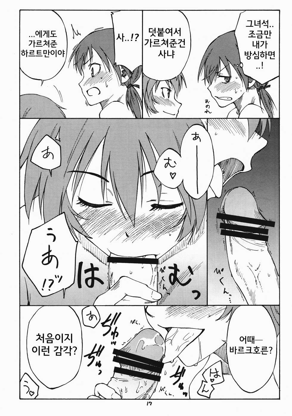 (C80) [real (As-Special)] MAXIMUM (Strike Witches) [Korean] - Page 17