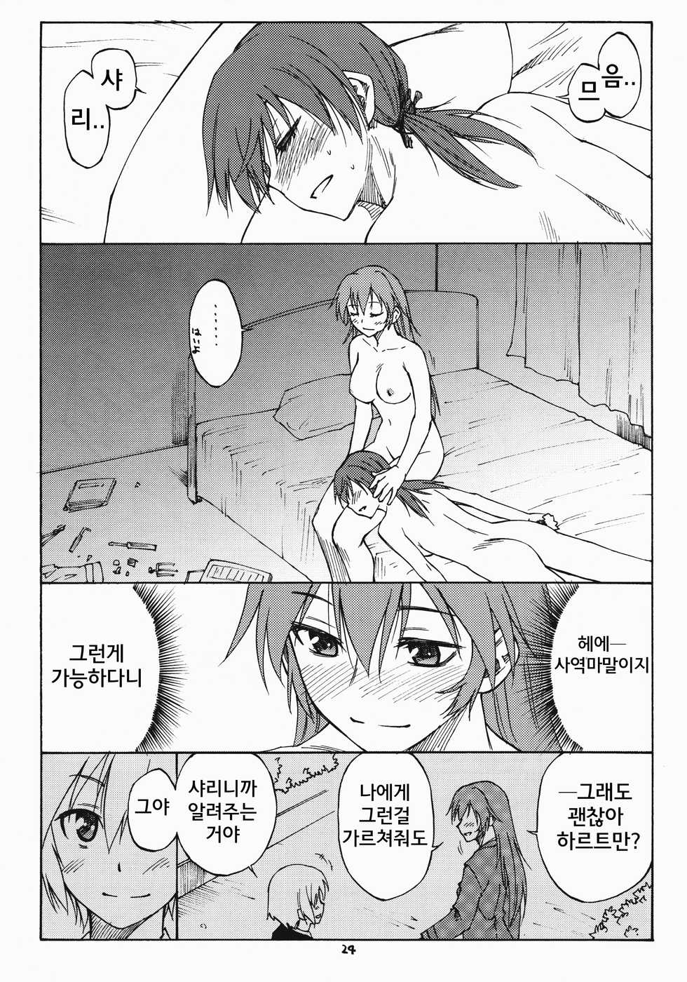 (C80) [real (As-Special)] MAXIMUM (Strike Witches) [Korean] - Page 24