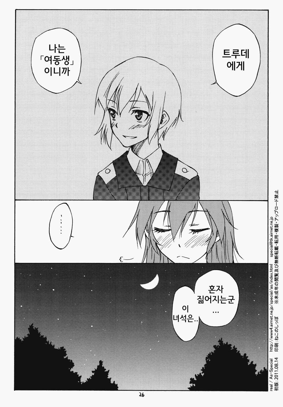 (C80) [real (As-Special)] MAXIMUM (Strike Witches) [Korean] - Page 26