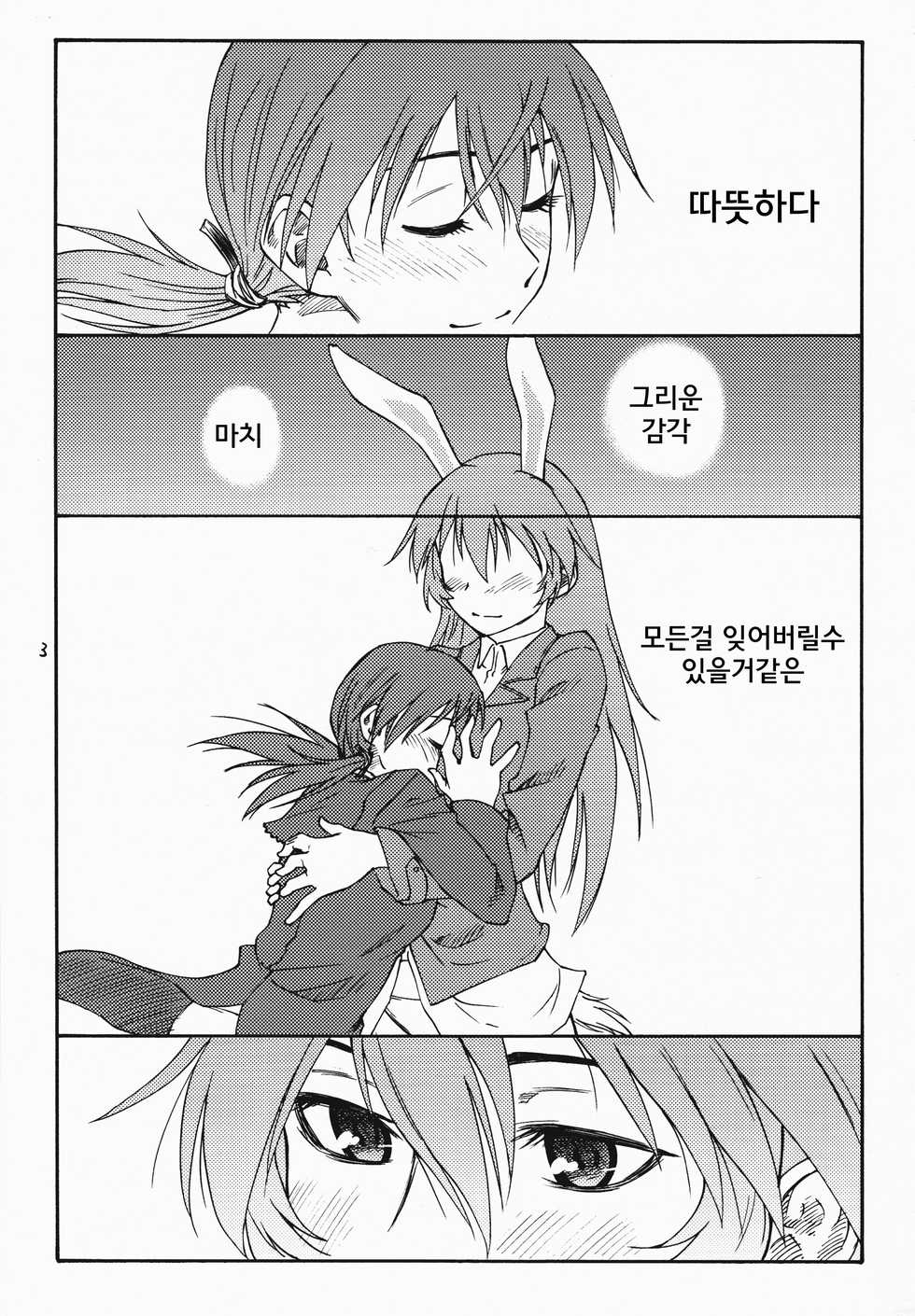 (C79) [real (As-Special)] Mayday! (Strike Witches) [Korean] - Page 3
