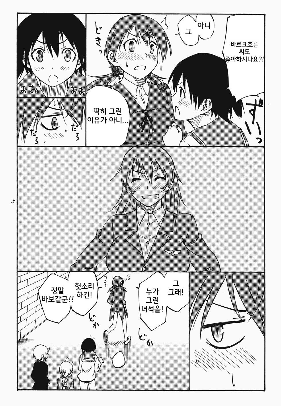 (C79) [real (As-Special)] Mayday! (Strike Witches) [Korean] - Page 5
