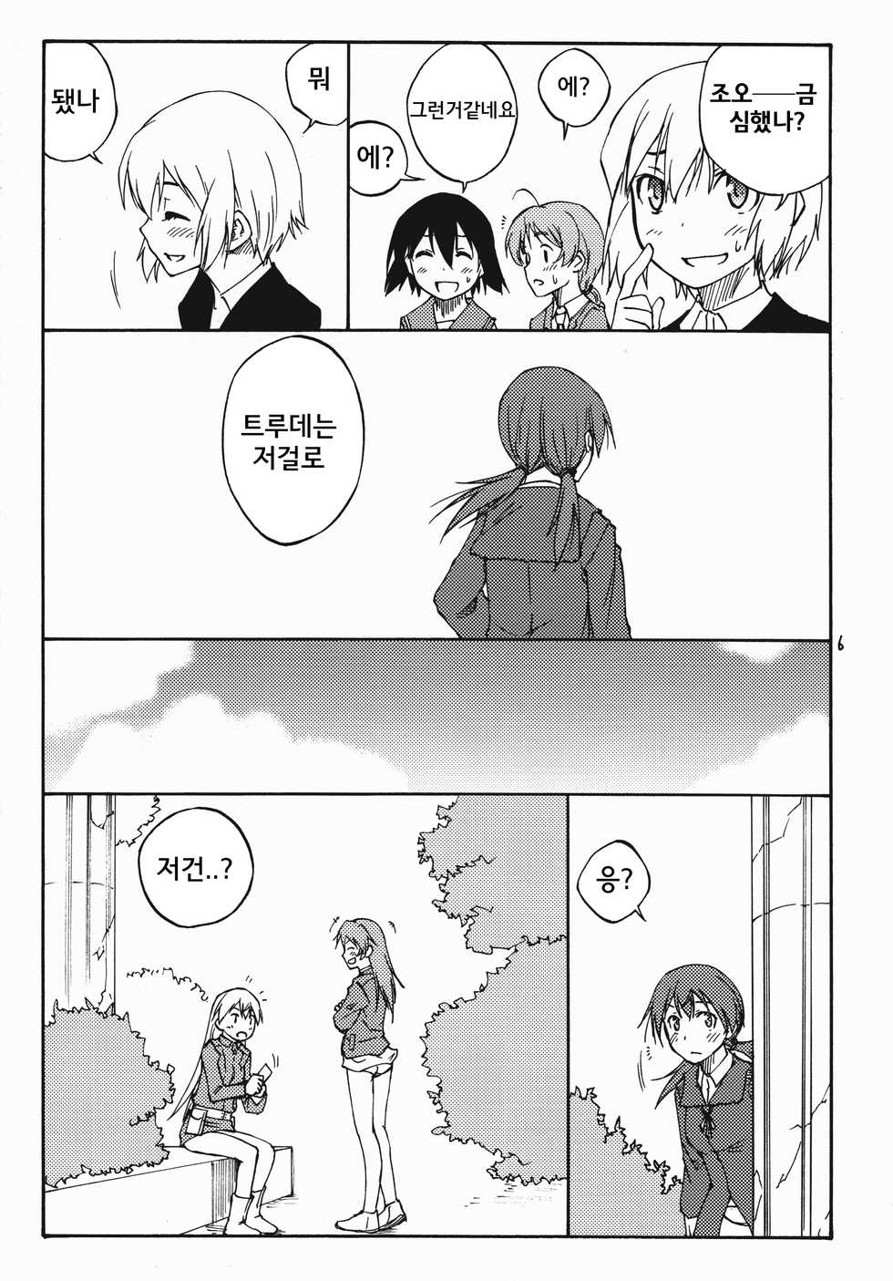 (C79) [real (As-Special)] Mayday! (Strike Witches) [Korean] - Page 6