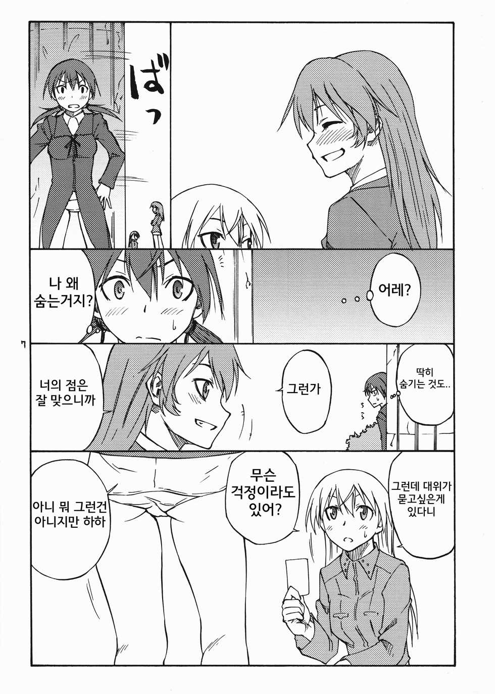 (C79) [real (As-Special)] Mayday! (Strike Witches) [Korean] - Page 7