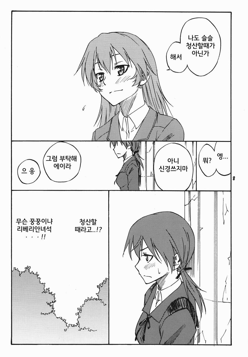 (C79) [real (As-Special)] Mayday! (Strike Witches) [Korean] - Page 8