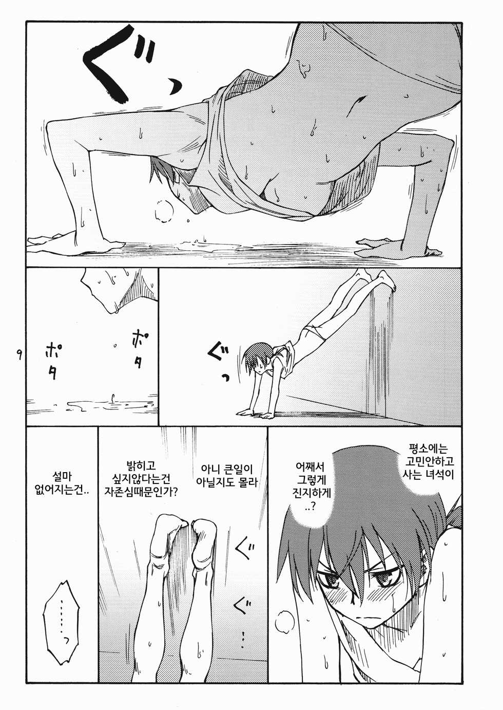 (C79) [real (As-Special)] Mayday! (Strike Witches) [Korean] - Page 9