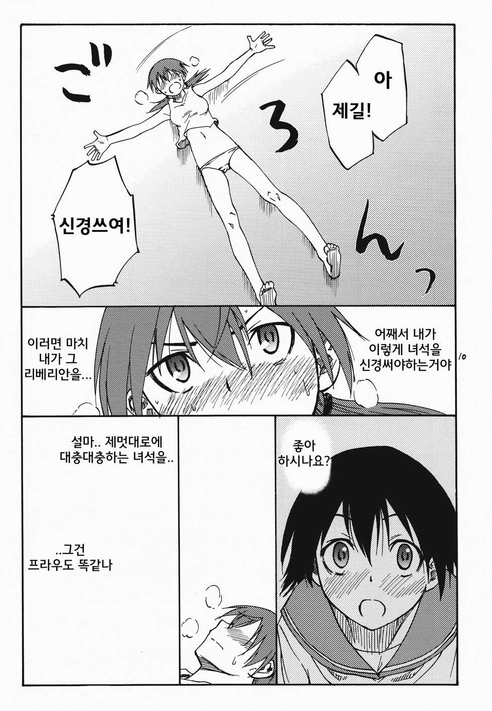 (C79) [real (As-Special)] Mayday! (Strike Witches) [Korean] - Page 10