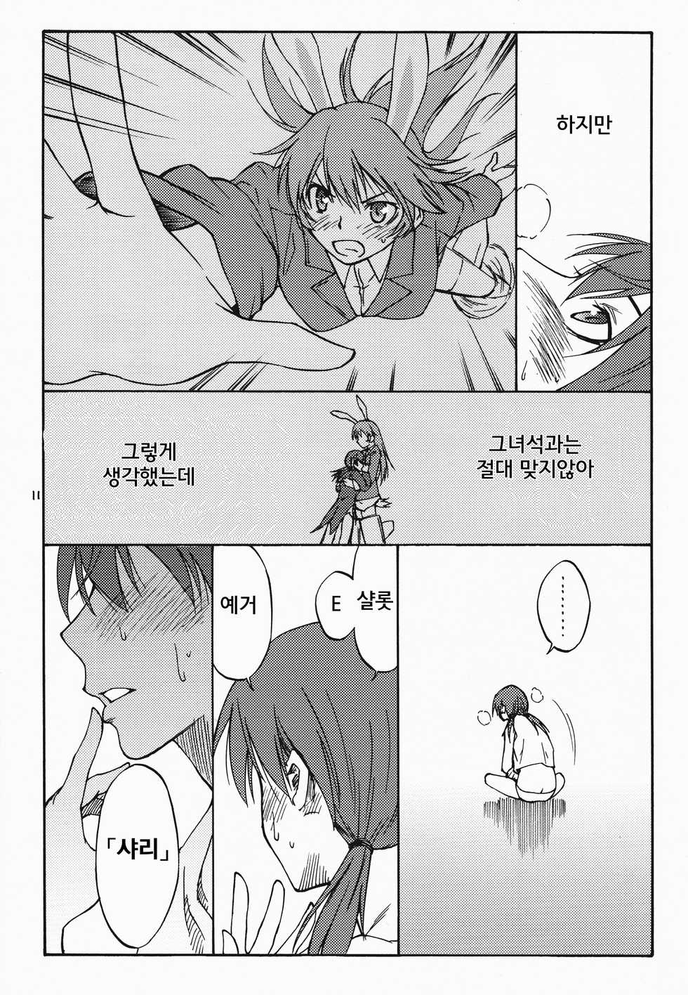 (C79) [real (As-Special)] Mayday! (Strike Witches) [Korean] - Page 11