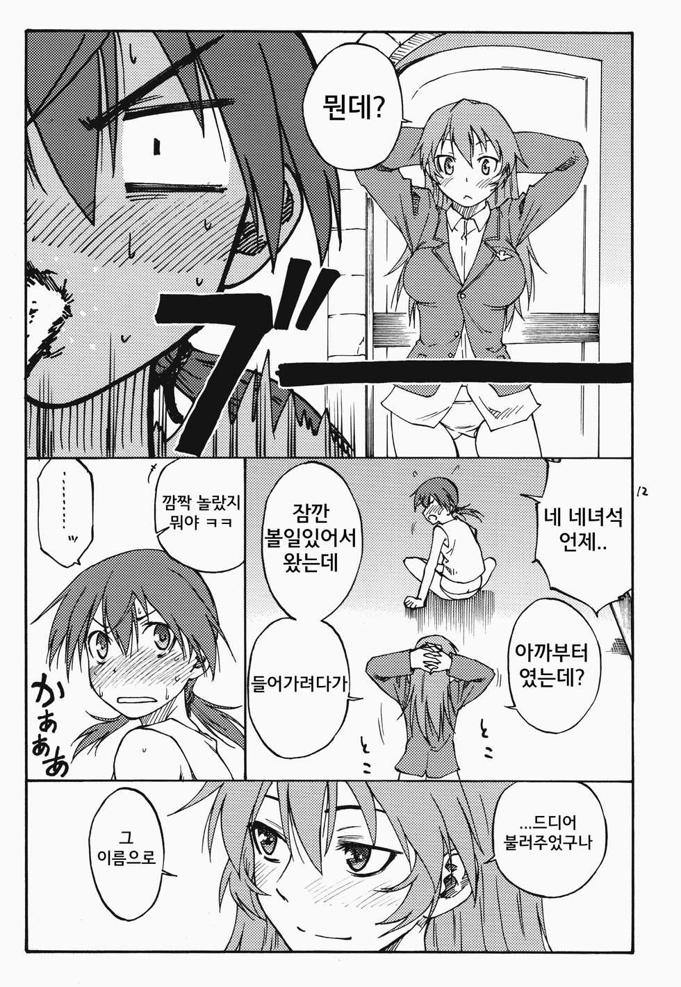 (C79) [real (As-Special)] Mayday! (Strike Witches) [Korean] - Page 12