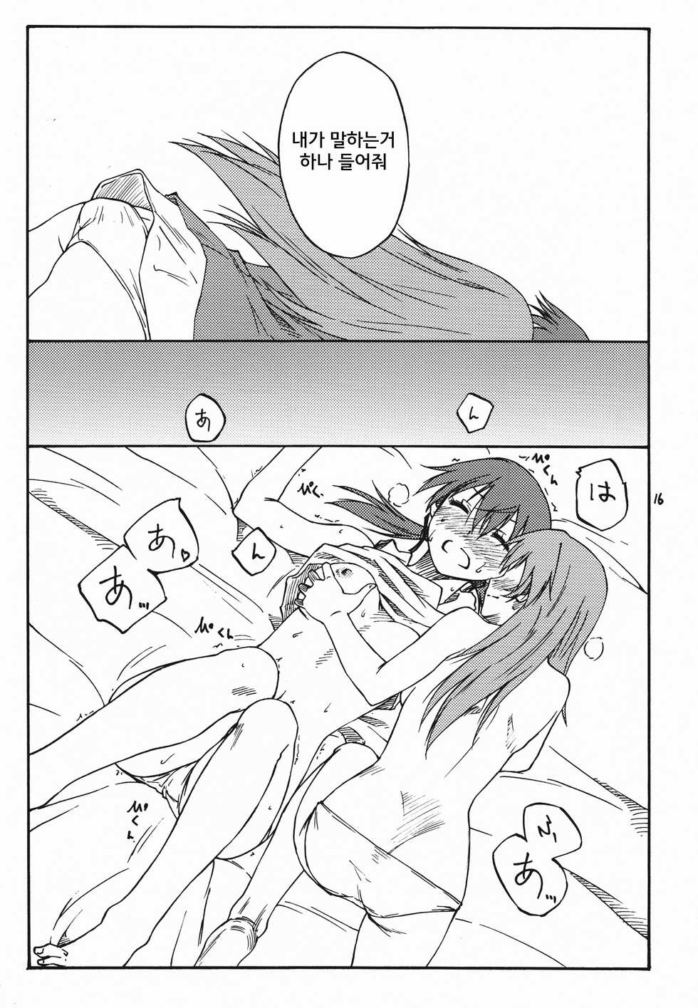 (C79) [real (As-Special)] Mayday! (Strike Witches) [Korean] - Page 16