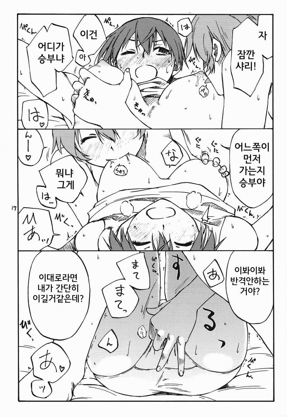 (C79) [real (As-Special)] Mayday! (Strike Witches) [Korean] - Page 17