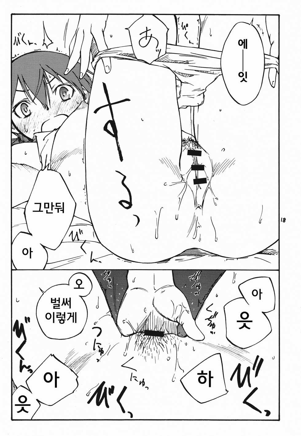(C79) [real (As-Special)] Mayday! (Strike Witches) [Korean] - Page 18