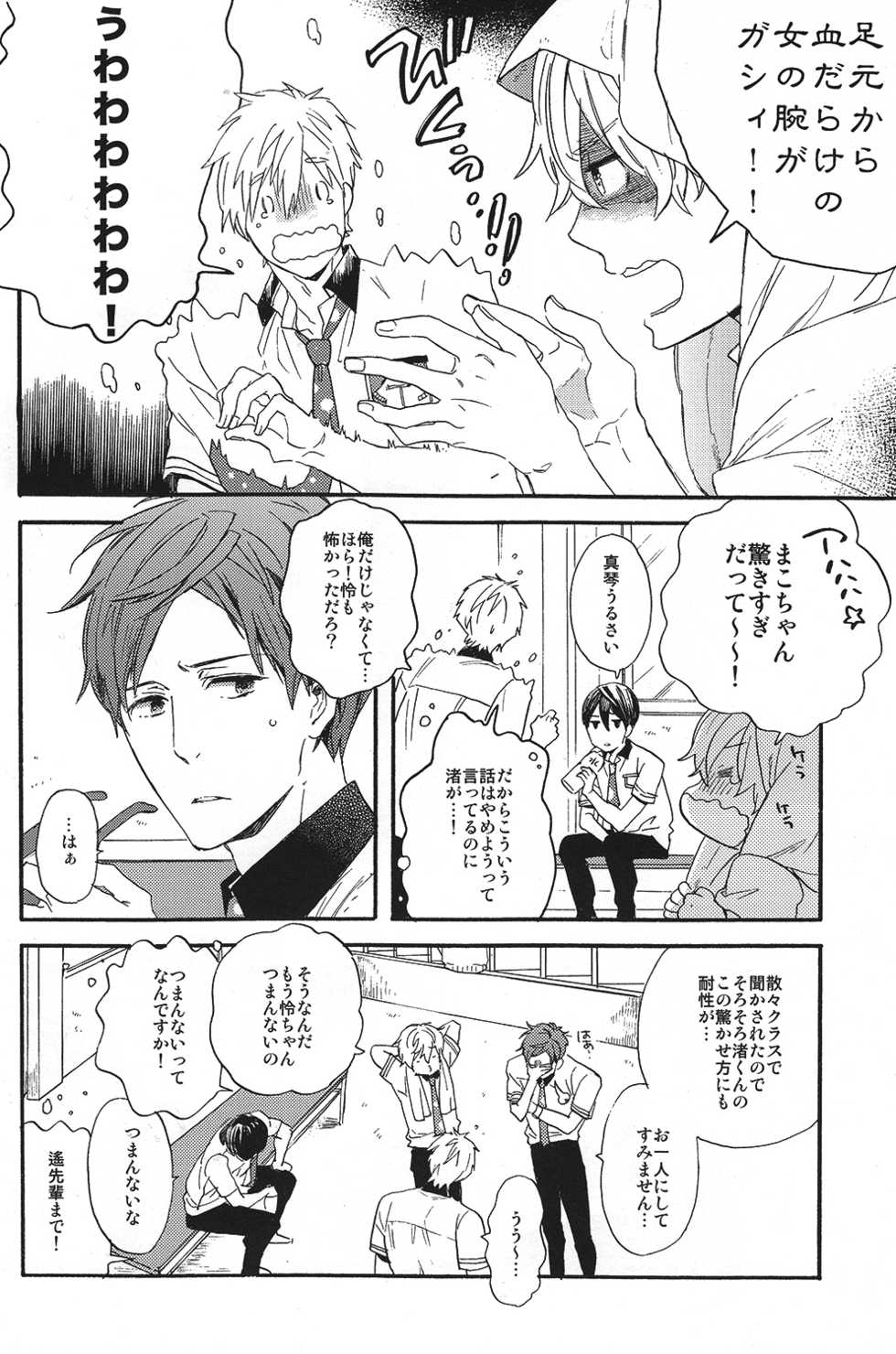 (SUPER23) [Ciao, baby (Miike Romuko)] Kowagari Mash Up! (Free!) - Page 5