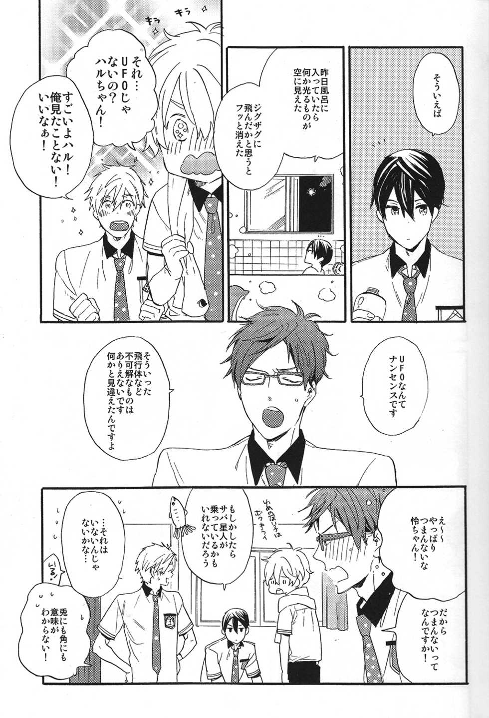 (SUPER23) [Ciao, baby (Miike Romuko)] Kowagari Mash Up! (Free!) - Page 6