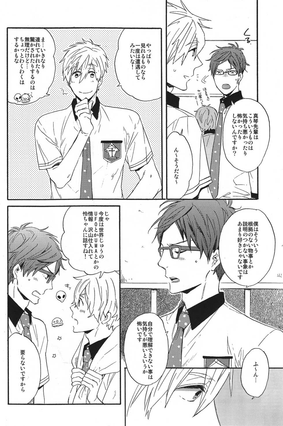 (SUPER23) [Ciao, baby (Miike Romuko)] Kowagari Mash Up! (Free!) - Page 7