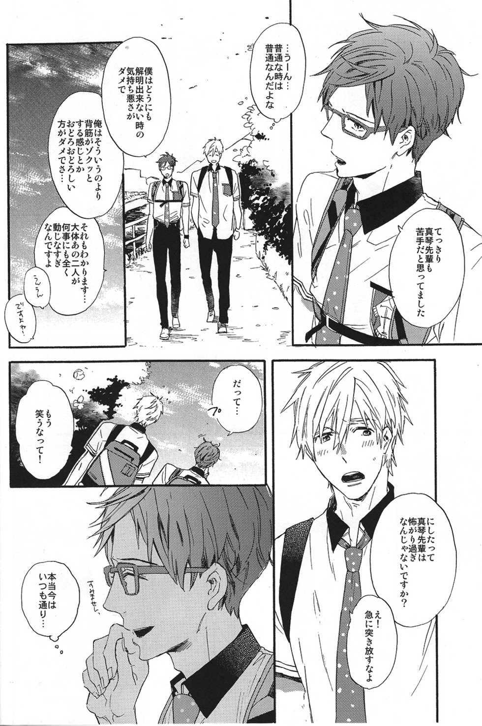 (SUPER23) [Ciao, baby (Miike Romuko)] Kowagari Mash Up! (Free!) - Page 9