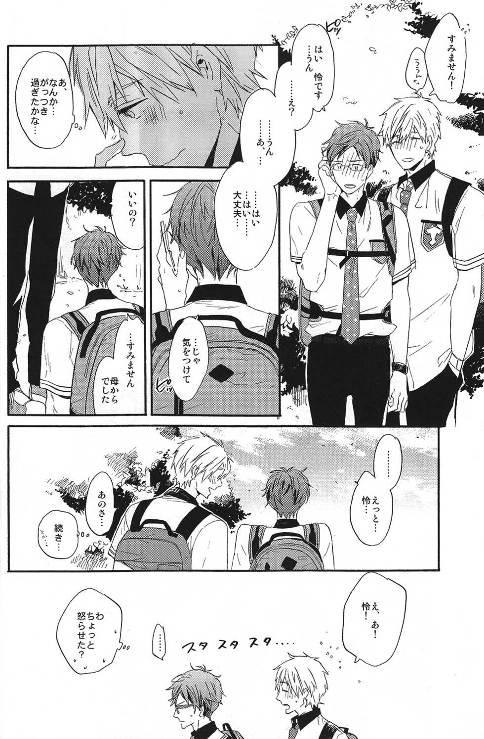 (SUPER23) [Ciao, baby (Miike Romuko)] Kowagari Mash Up! (Free!) - Page 11