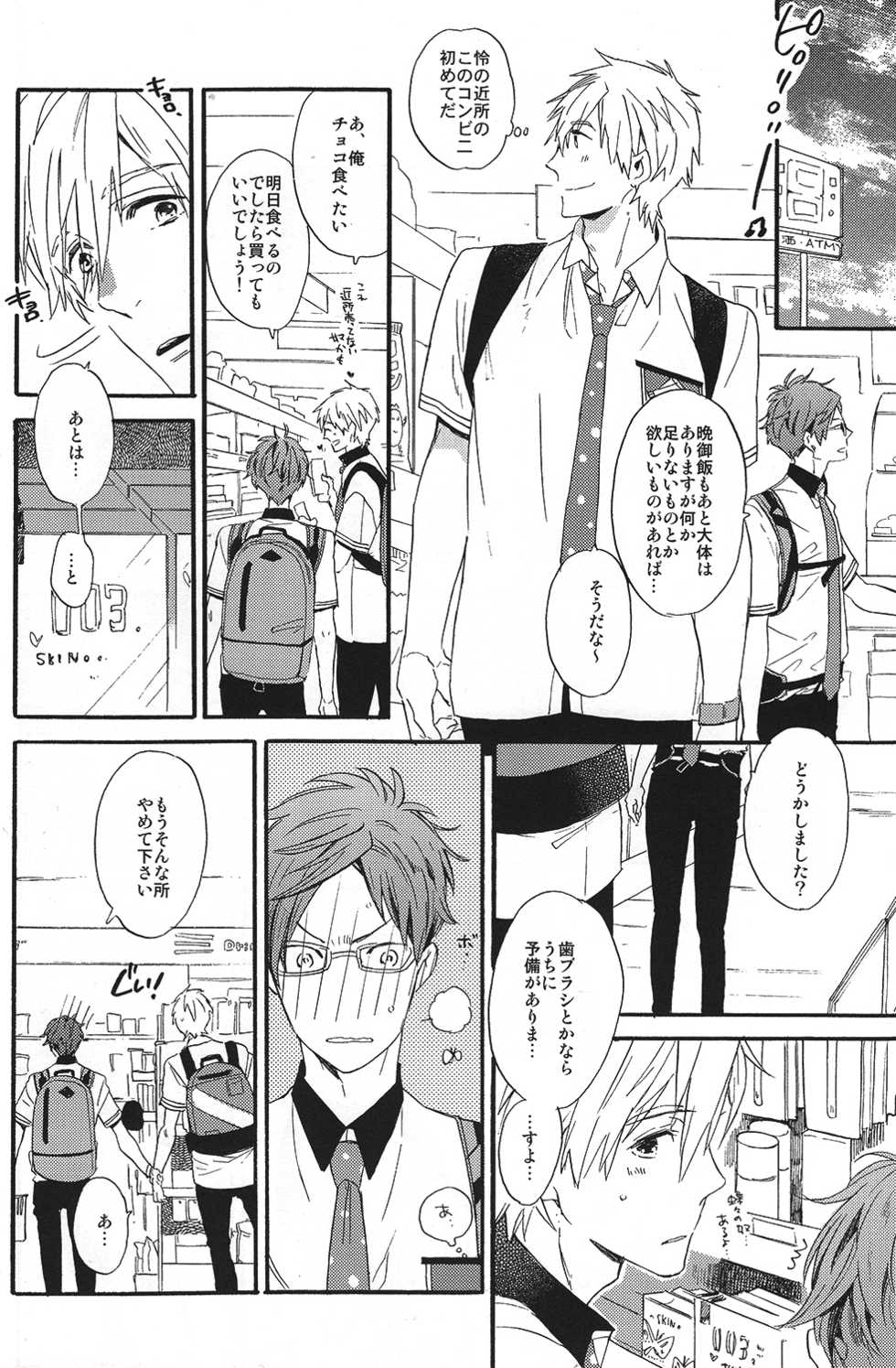 (SUPER23) [Ciao, baby (Miike Romuko)] Kowagari Mash Up! (Free!) - Page 13