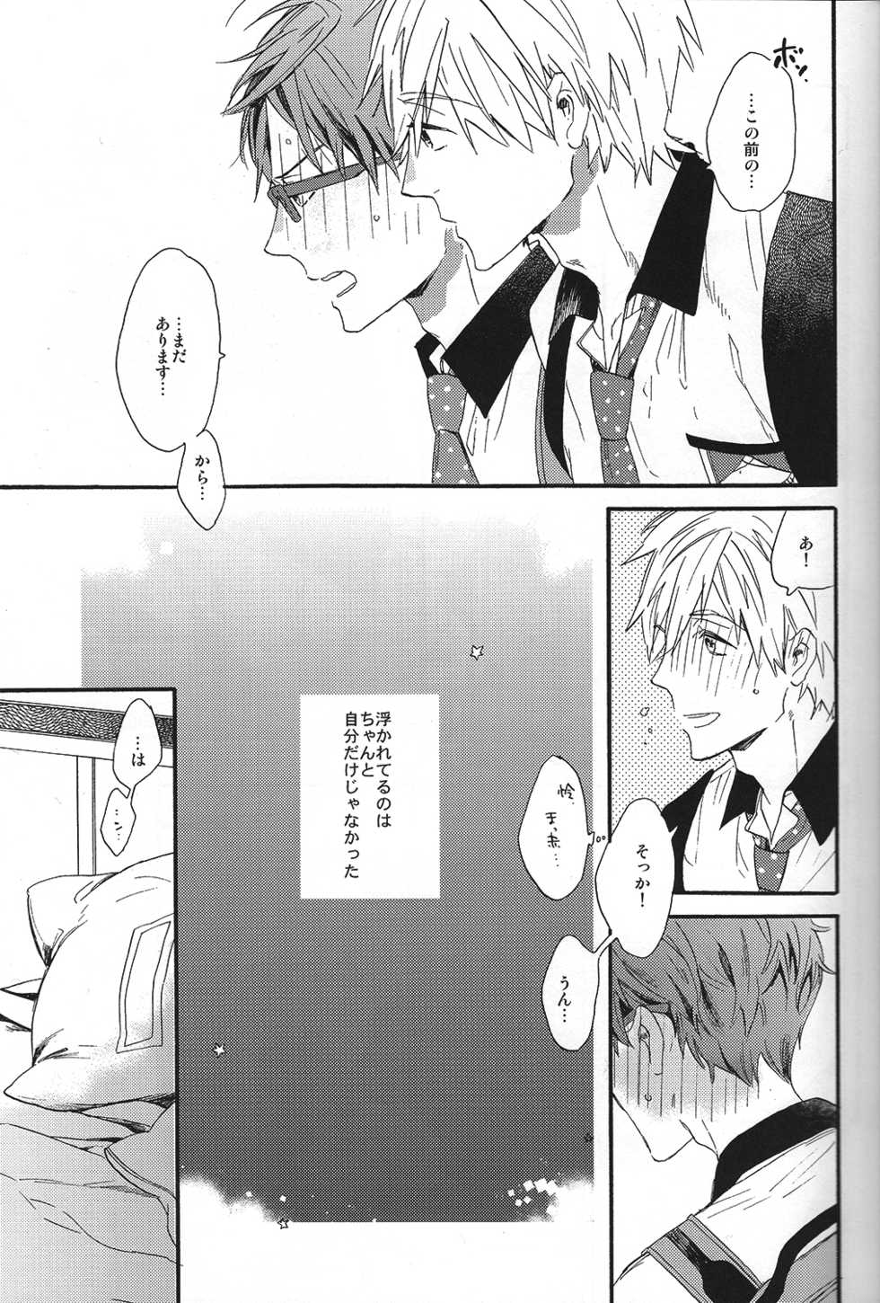 (SUPER23) [Ciao, baby (Miike Romuko)] Kowagari Mash Up! (Free!) - Page 14