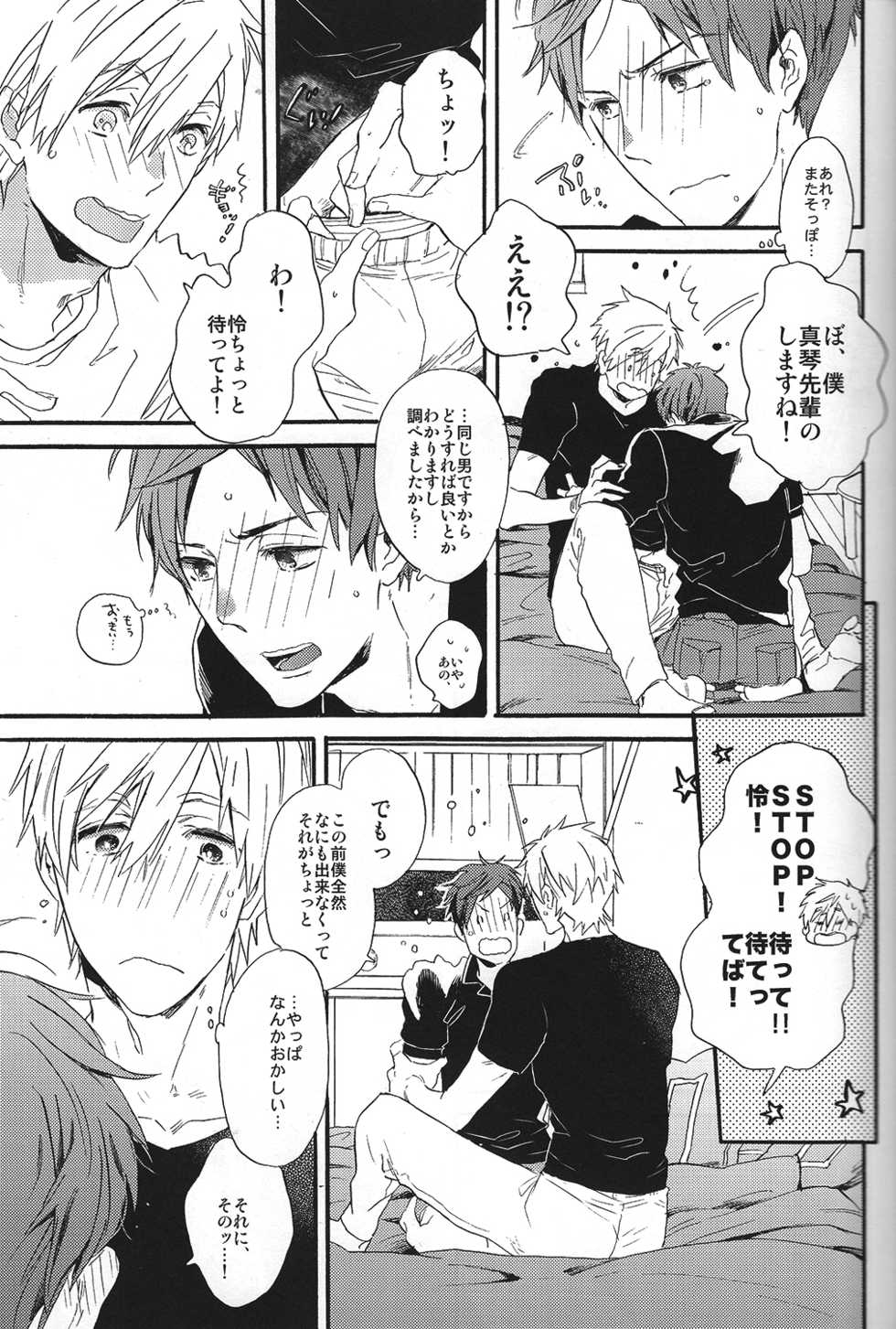 (SUPER23) [Ciao, baby (Miike Romuko)] Kowagari Mash Up! (Free!) - Page 16