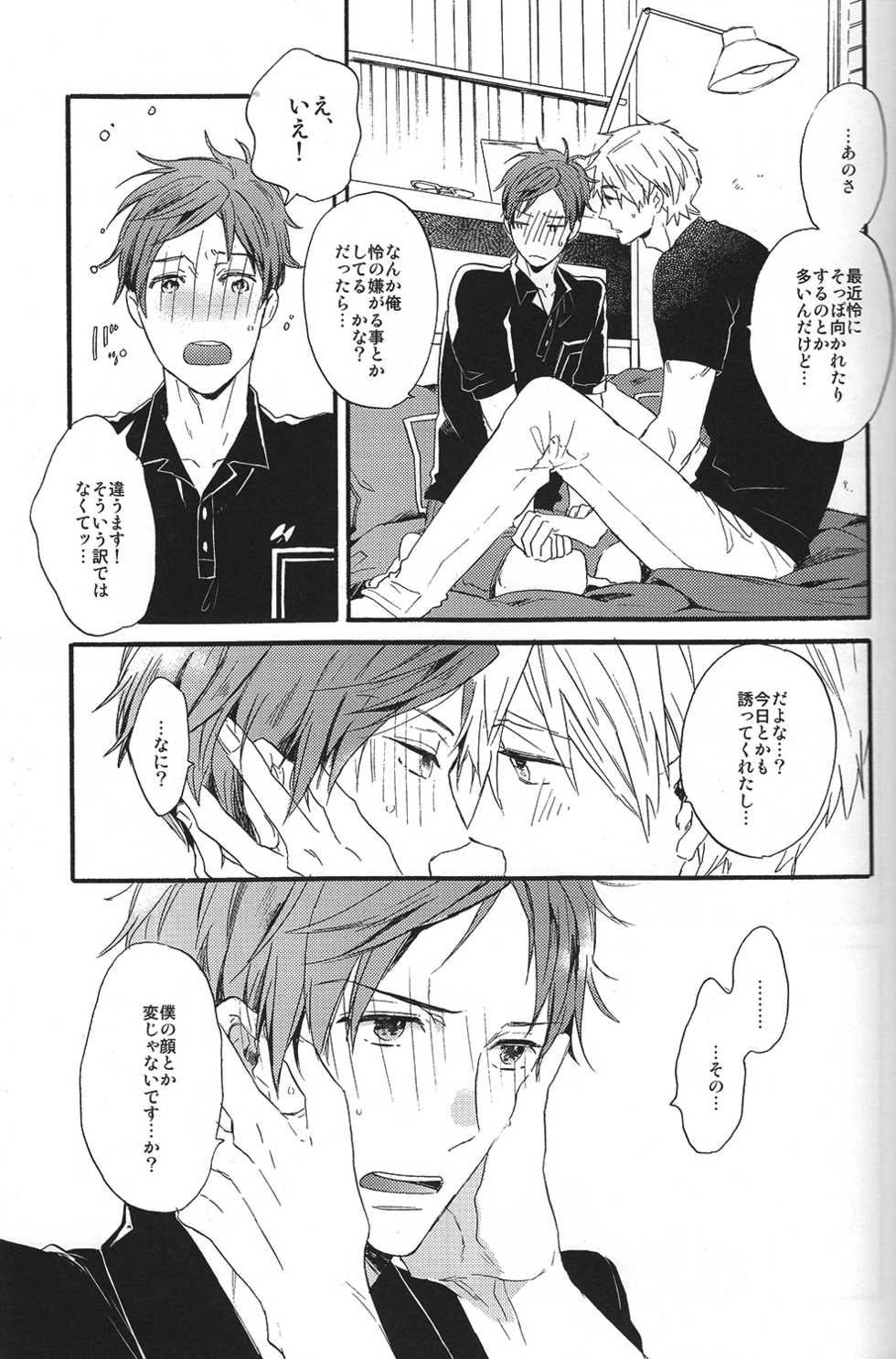 (SUPER23) [Ciao, baby (Miike Romuko)] Kowagari Mash Up! (Free!) - Page 18