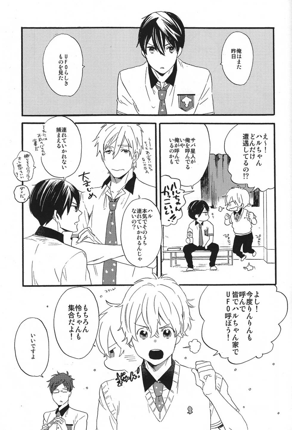 (SUPER23) [Ciao, baby (Miike Romuko)] Kowagari Mash Up! (Free!) - Page 34