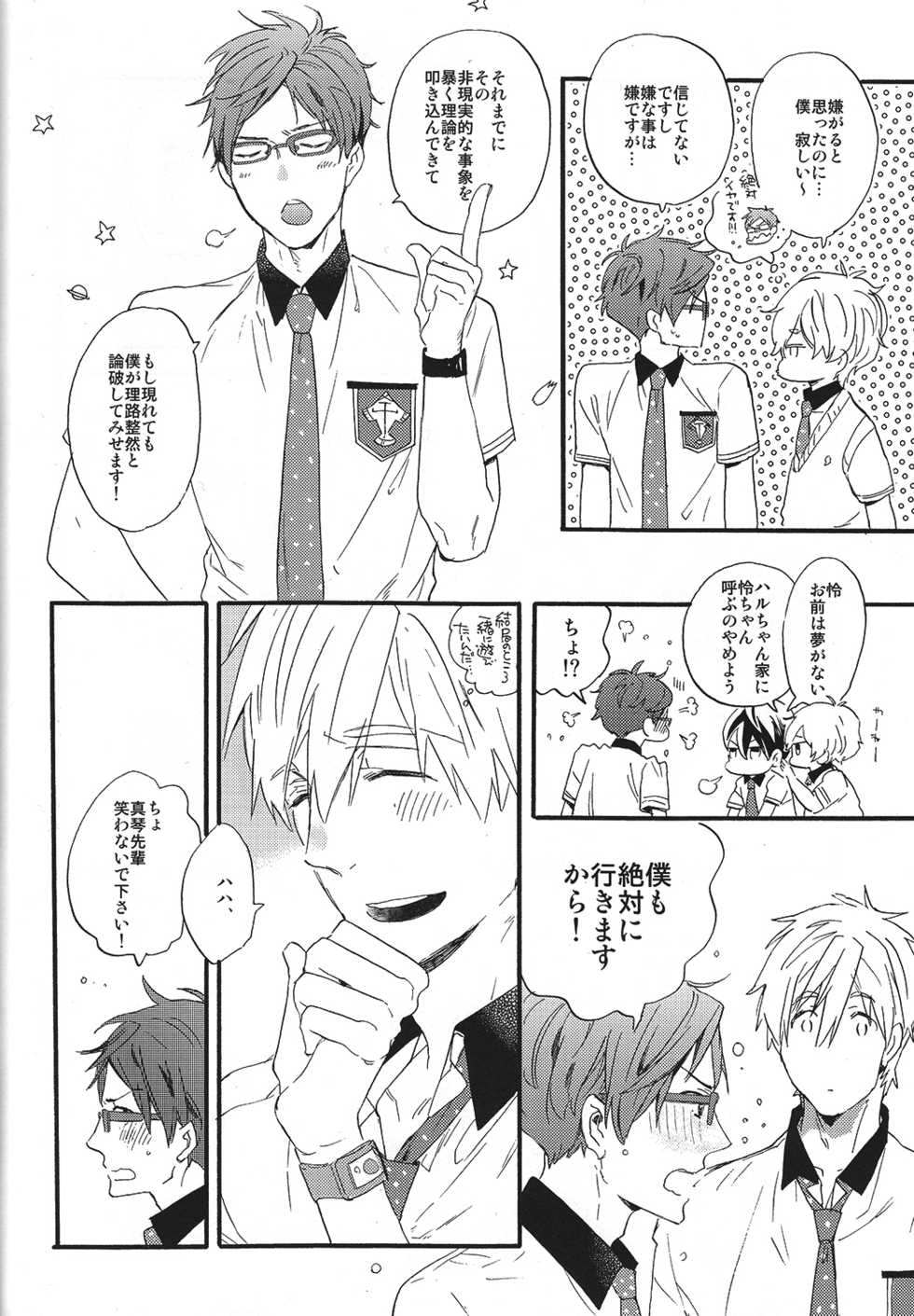 (SUPER23) [Ciao, baby (Miike Romuko)] Kowagari Mash Up! (Free!) - Page 35