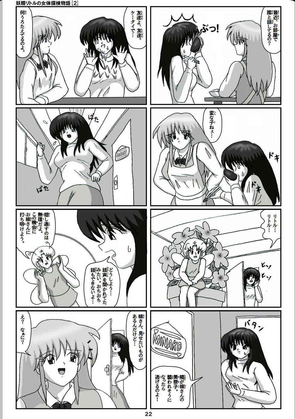 [Karitouroku M] Yousei Little no Nyotai Tanken Monogatari (2) - Page 2