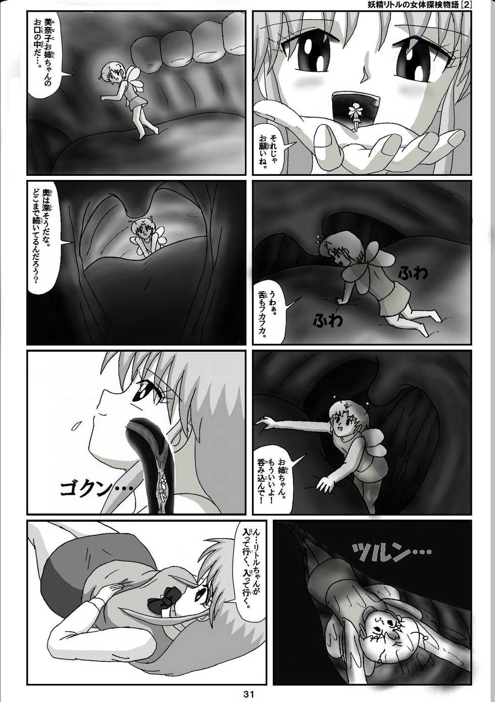 [Karitouroku M] Yousei Little no Nyotai Tanken Monogatari (2) - Page 11