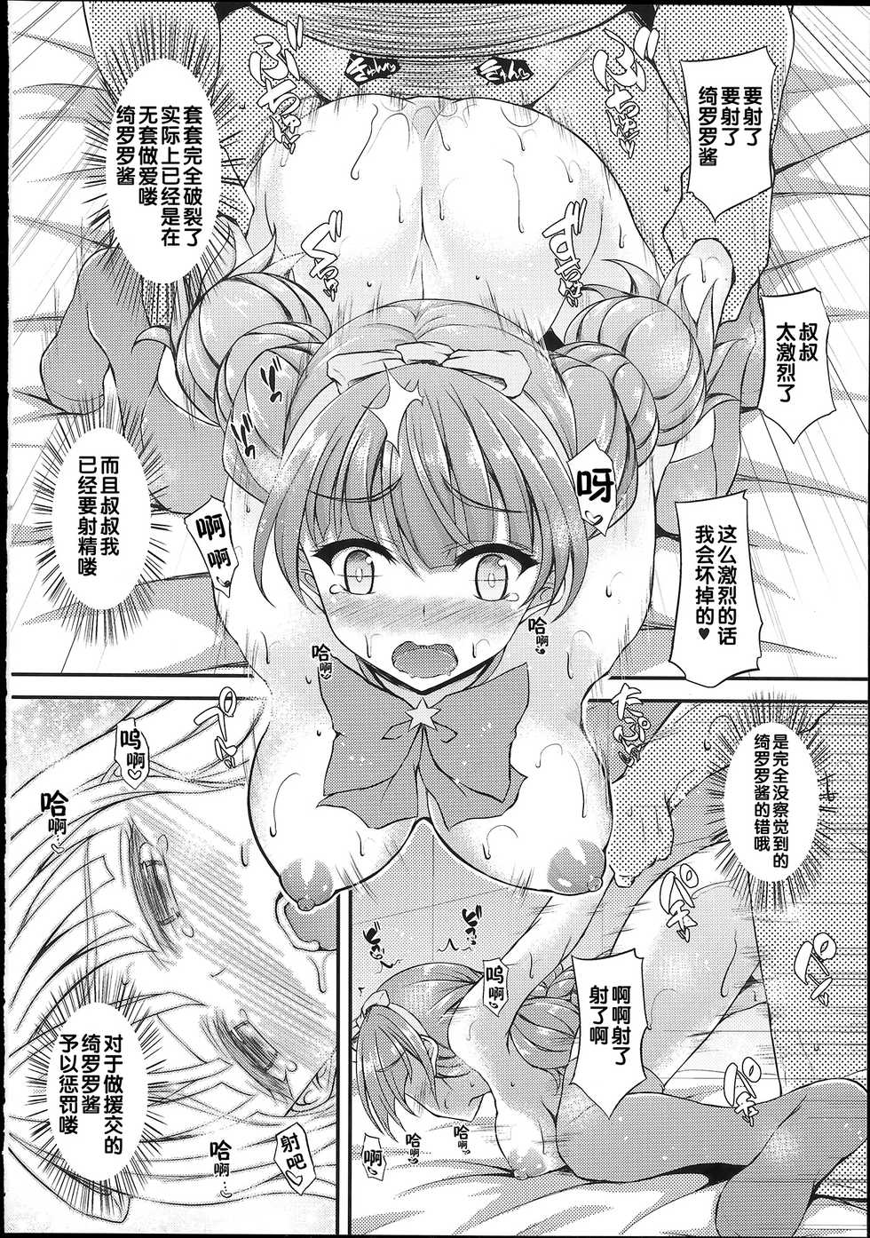 (C88) [Chronicle (Fukunaga Yukito)] Kirara-chan to Enjoy! (Go! Princess PreCure) [Chinese] - Page 13