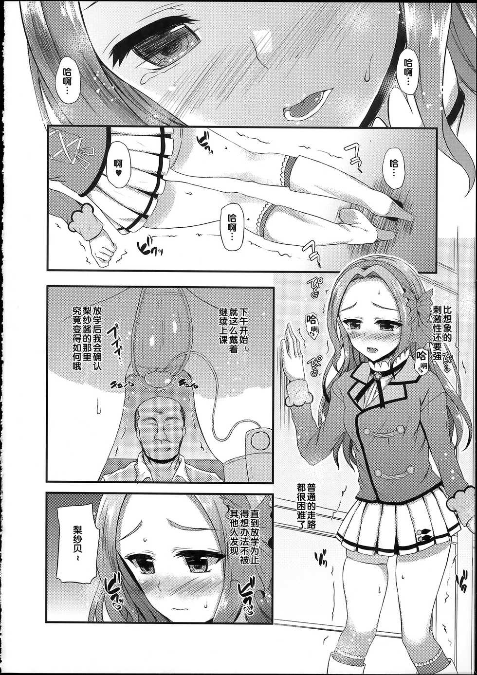 (C89) [Chronicle (Fukunaga Yukito)] Risakatsu! (Aikatsu!) [Chinese] - Page 7
