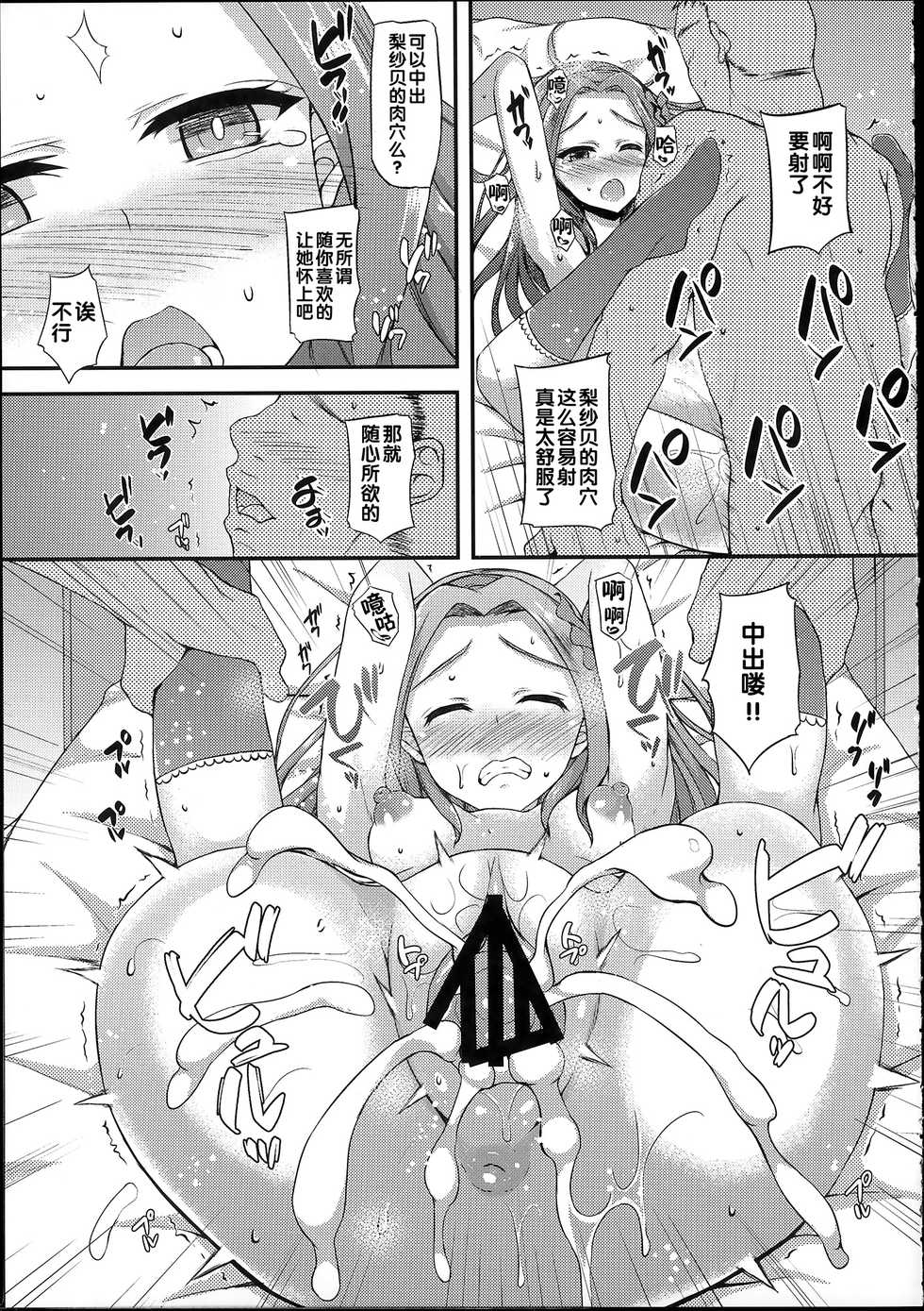 (C89) [Chronicle (Fukunaga Yukito)] Risakatsu! (Aikatsu!) [Chinese] - Page 14