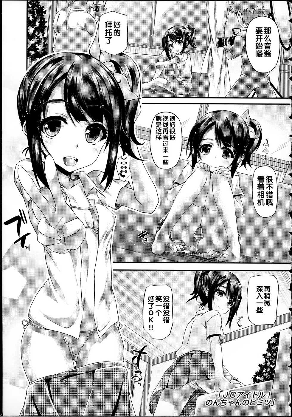 [Fukunaga Yukito] Hamegoro Low Teen [Chinese] - Page 8