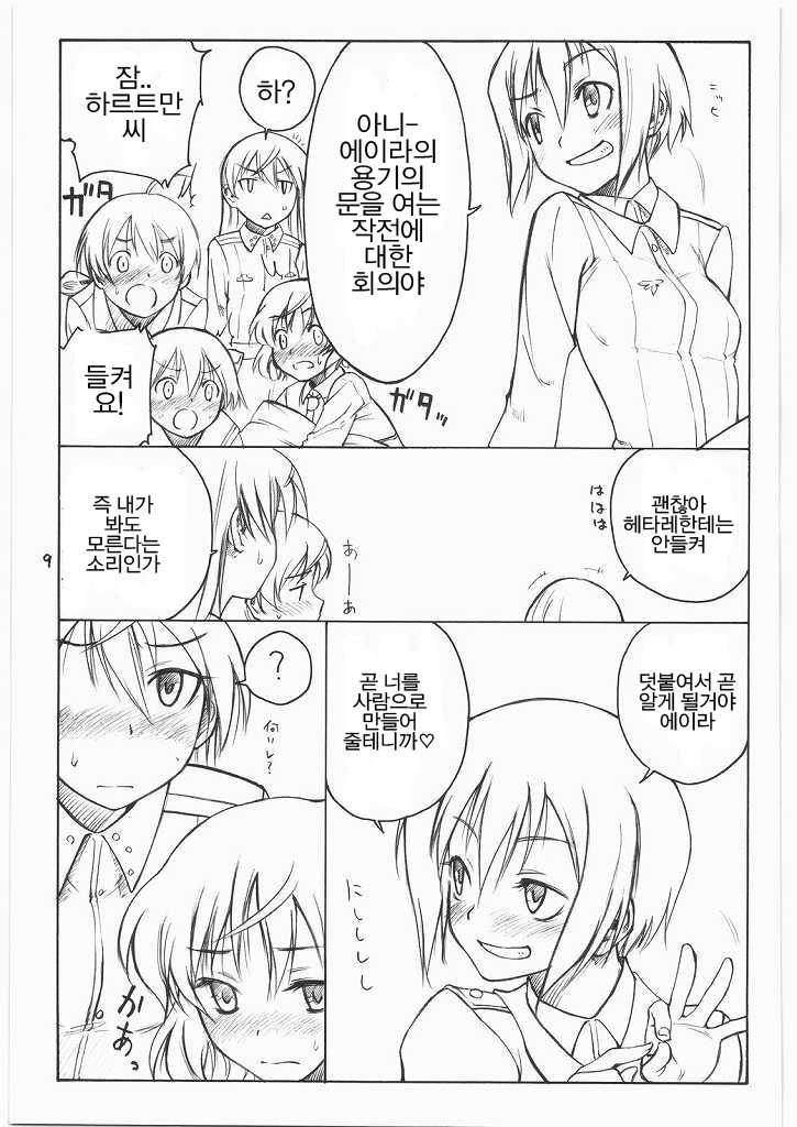 (C75) [real (As-Special)] shy (Strike Witches) [Korean] - Page 8