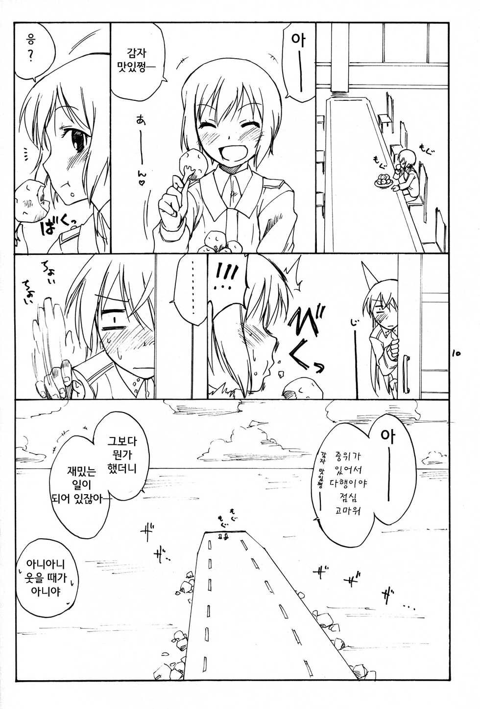 (C76) [real (As-Special)] Trust (Strike Witches) [Korean] - Page 10