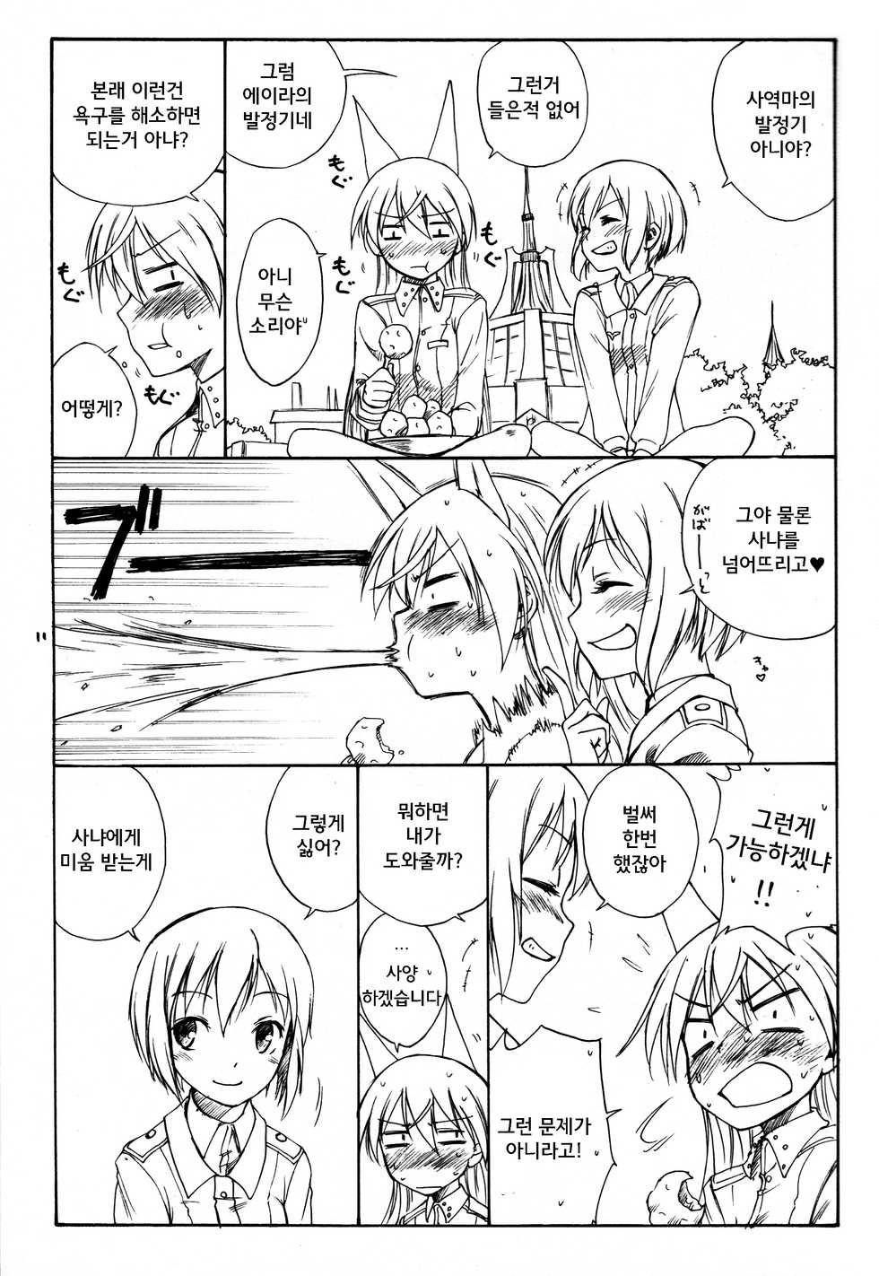 (C76) [real (As-Special)] Trust (Strike Witches) [Korean] - Page 11