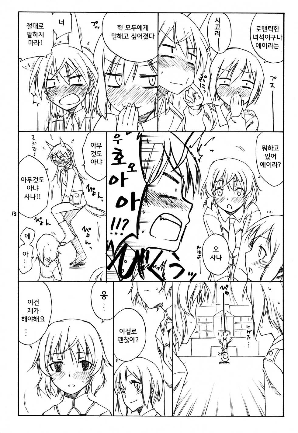 (C76) [real (As-Special)] Trust (Strike Witches) [Korean] - Page 13