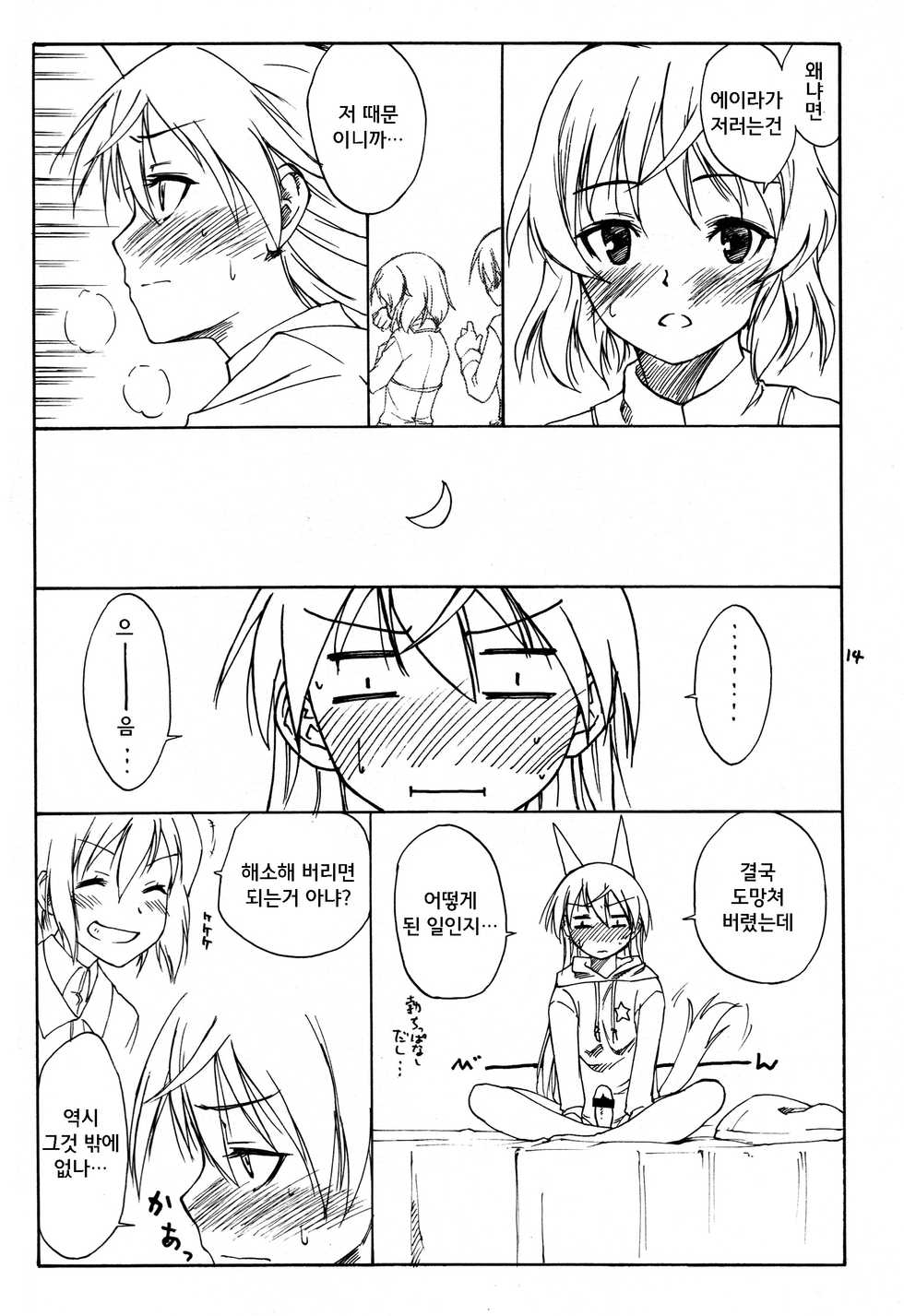 (C76) [real (As-Special)] Trust (Strike Witches) [Korean] - Page 14