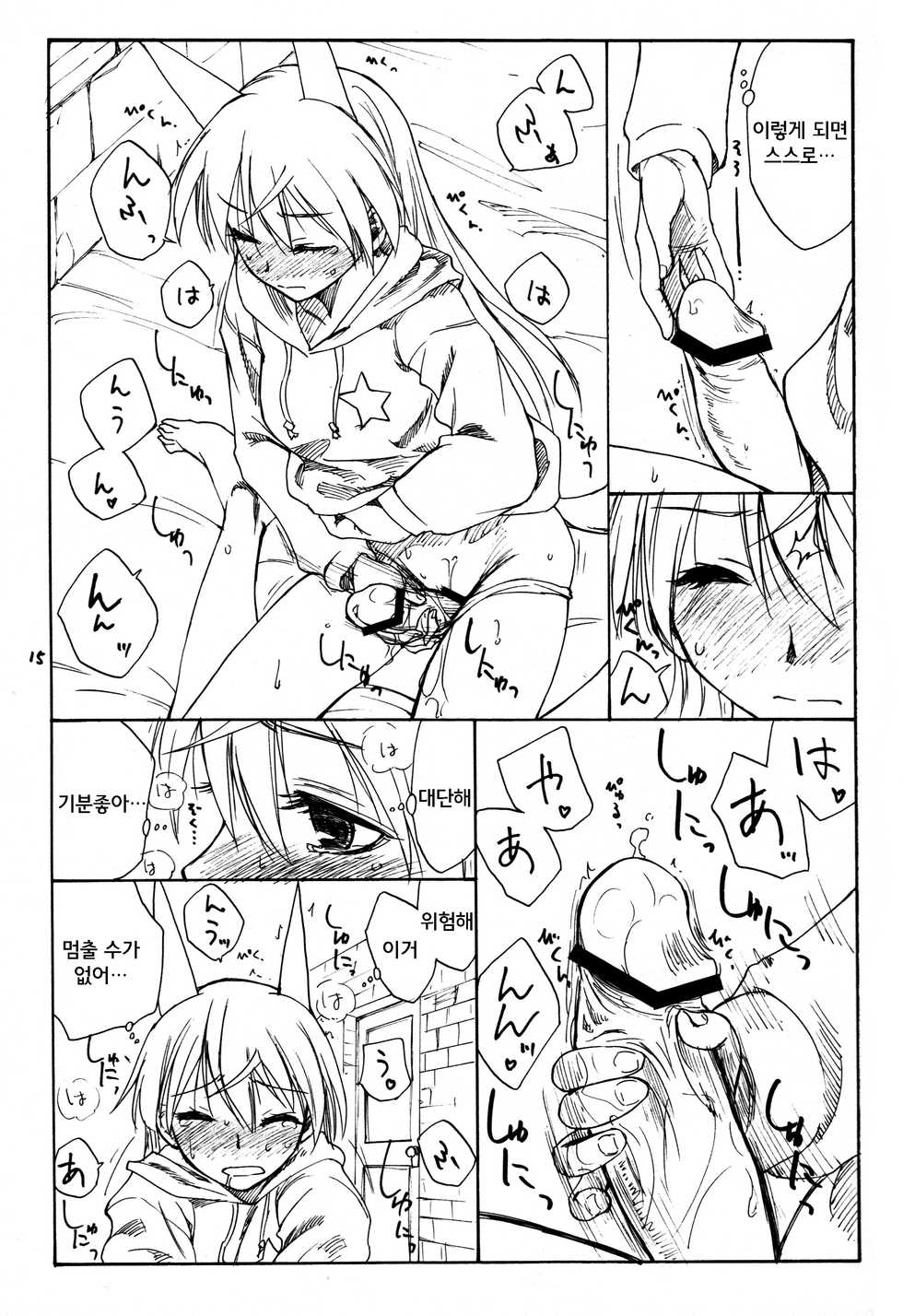 (C76) [real (As-Special)] Trust (Strike Witches) [Korean] - Page 15