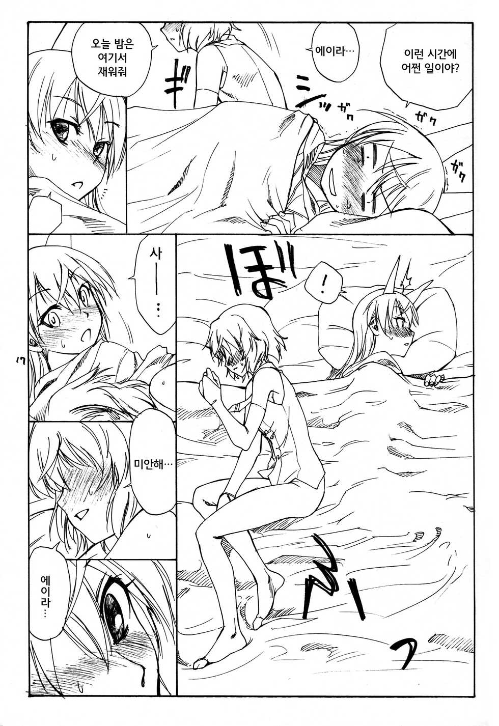 (C76) [real (As-Special)] Trust (Strike Witches) [Korean] - Page 17