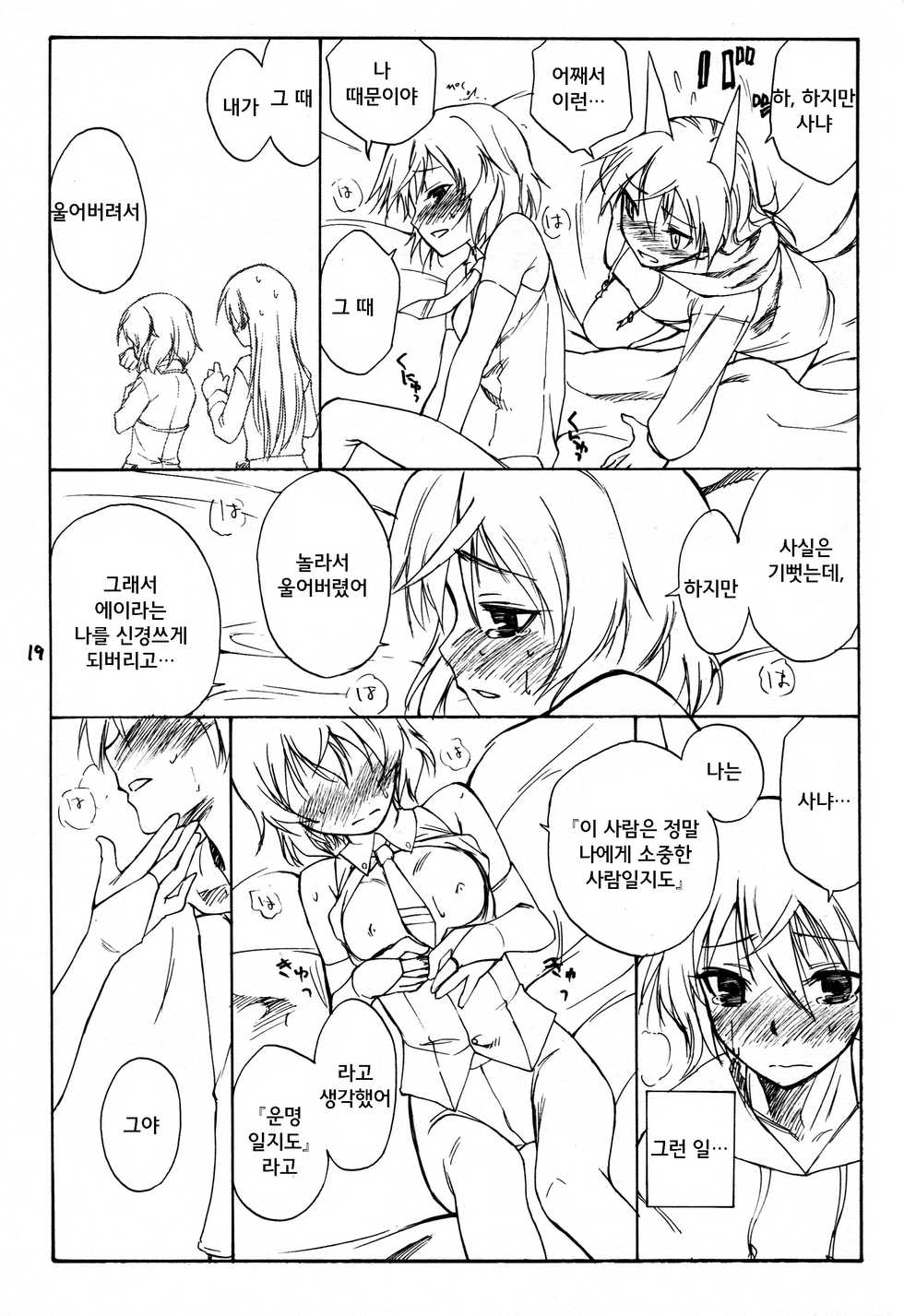 (C76) [real (As-Special)] Trust (Strike Witches) [Korean] - Page 19