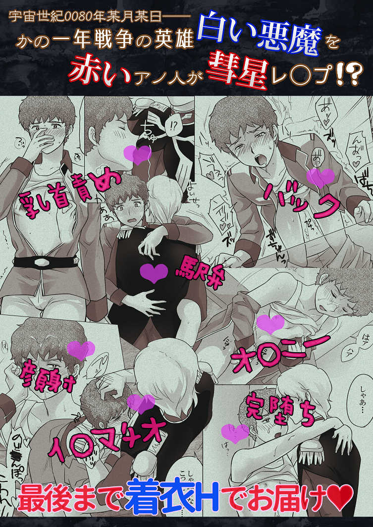 [NAIZON (Naiya)] Amuro Rape (Mobile Suit Gundam) [Sample] - Page 6