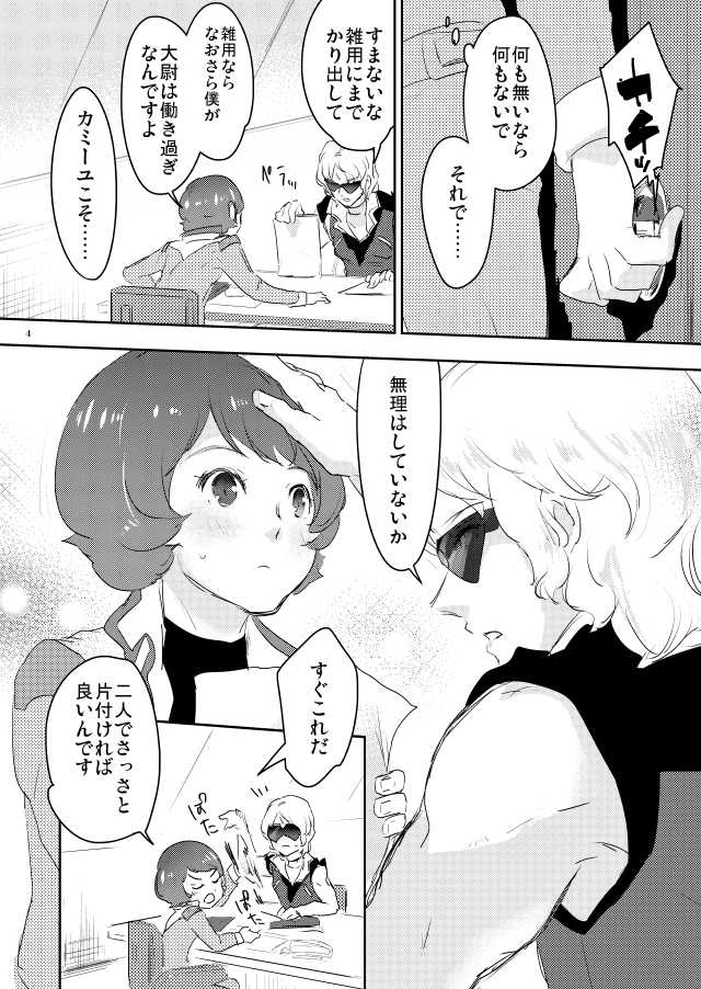 (C87) [Citrus Plus (橙潤)] フィフネルの宇宙服 (Zeta Gundam) [Sample] - Page 3