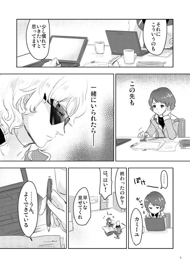 (C87) [Citrus Plus (橙潤)] フィフネルの宇宙服 (Zeta Gundam) [Sample] - Page 4
