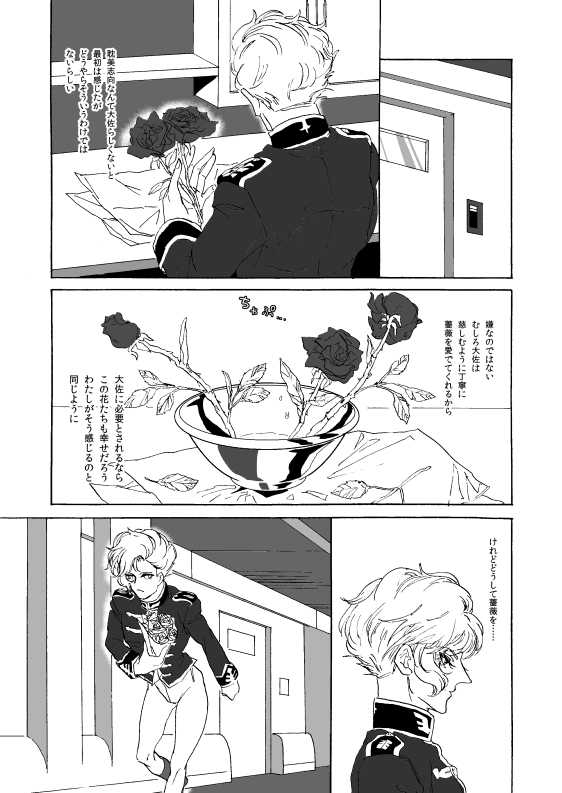 The Roses (Frontal x Angelo) [Incomplete] [Bad End Boyfriend]  (Gundam Unicorn) - Page 2