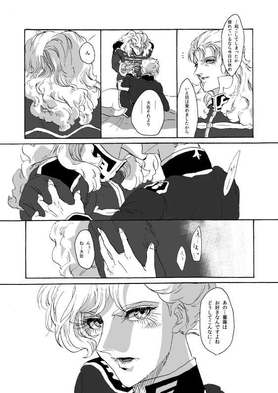 The Roses (Frontal x Angelo) [Incomplete] [Bad End Boyfriend]  (Gundam Unicorn) - Page 3
